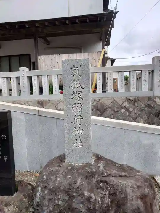 稲荷神社(静岡県)