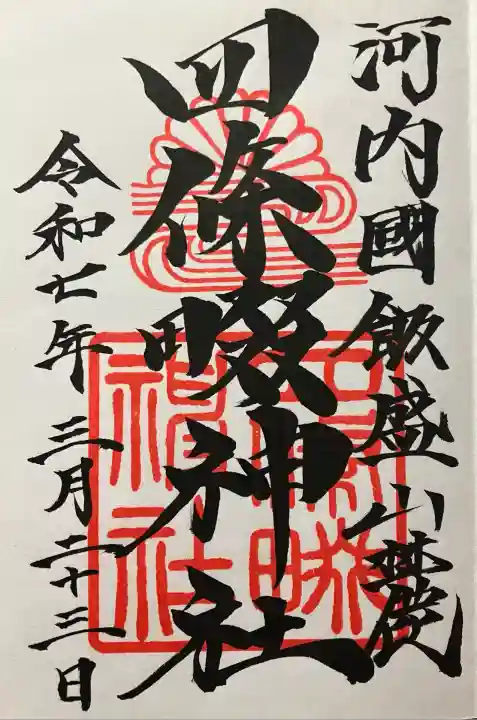 令和七年 直書き頂きました。