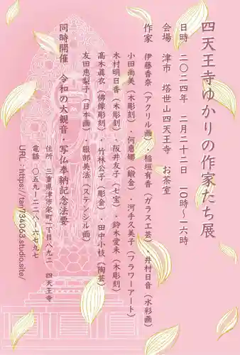 伊勢の国 四天王寺(三重県)