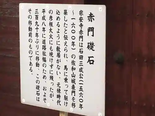 宗安寺の歴史