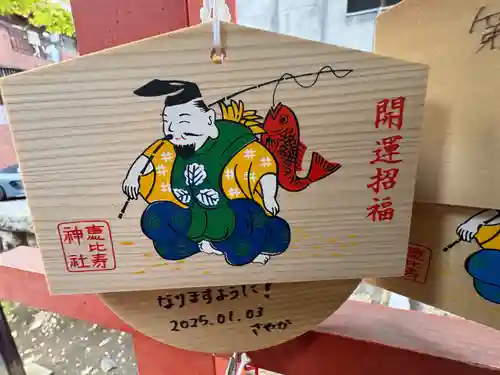 恵比寿神社(東京都)