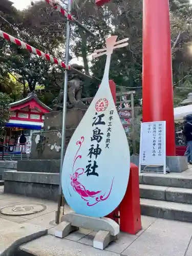 江島神社(神奈川県)