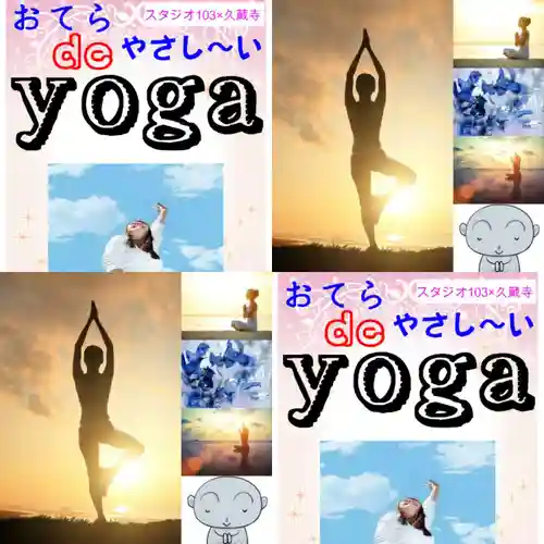 馬乗石山 久蔵寺(折鶴のお寺・原爆死没者追悼寺院)(広島県)