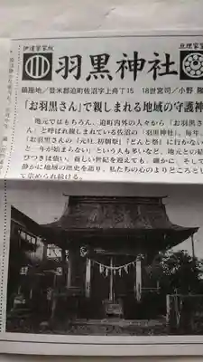 佐沼羽黒神社のその他建物