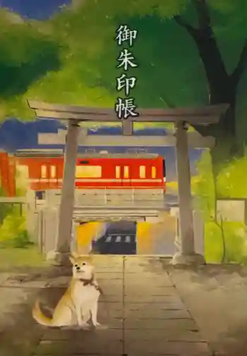 笠䅣稲荷神社の御朱印 2026年05月