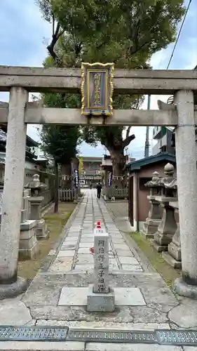 阿倍王子神社(大阪府)