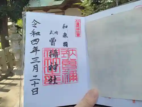 曽禰神社(大阪府)