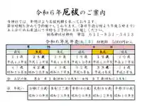 相馬神社(北海道)