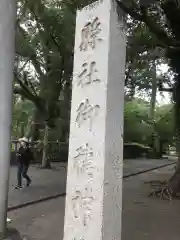 御穂神社の建物その他