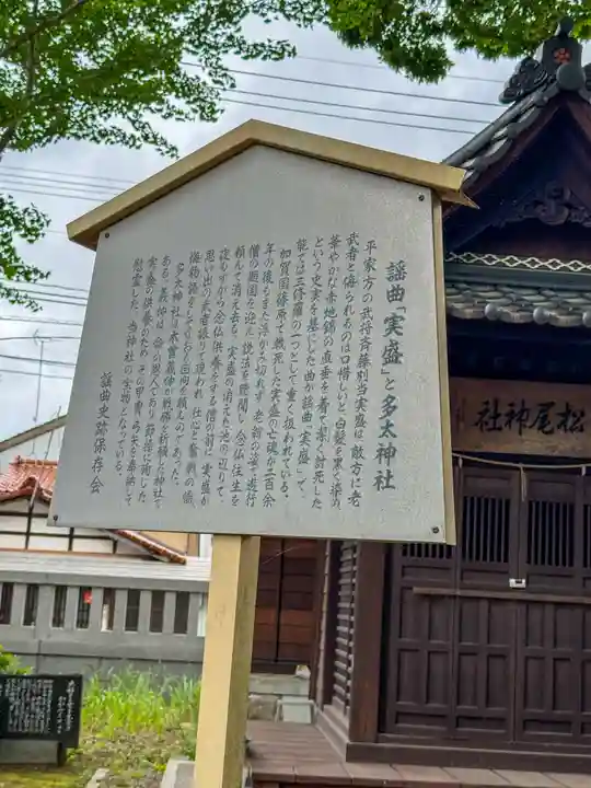 多太神社(石川県)