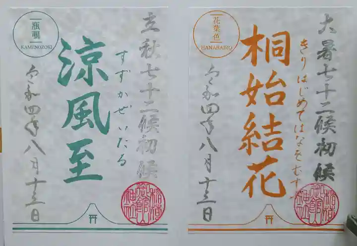 御館山稲荷神社(長崎県)