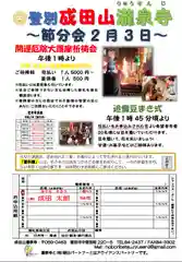 成田山瀧泉寺のお祭り