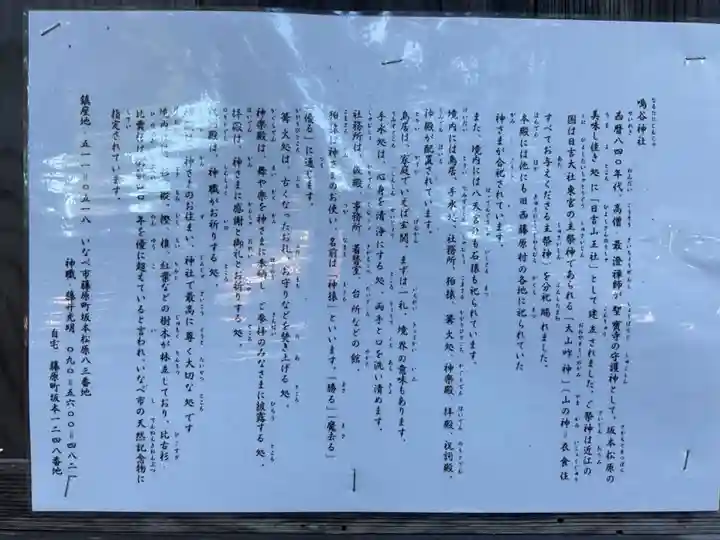 鳴谷神社(三重県)