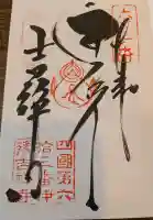 吉祥寺の御朱印