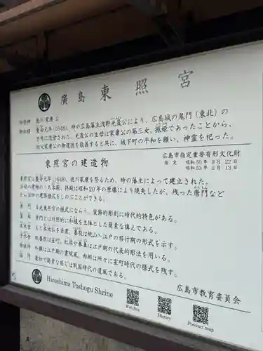 東照宮(広島県)