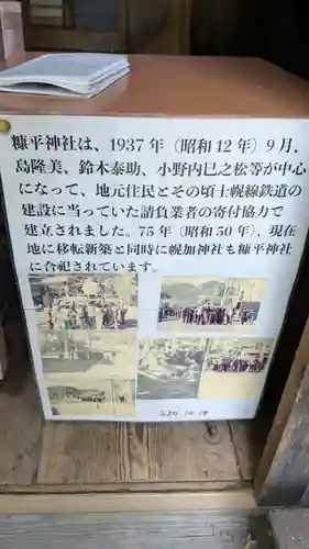 糠平神社の歴史