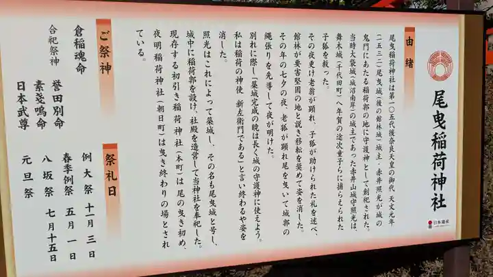 尾曳稲荷神社の歴史