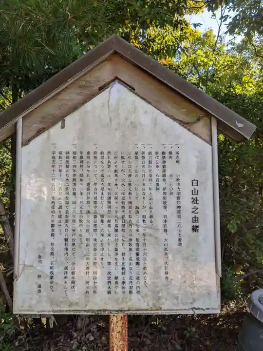 尾張白山神社の歴史