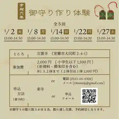 日頭山　立雲寺(北海道)