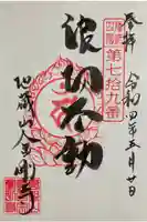 金剛寺の御朱印