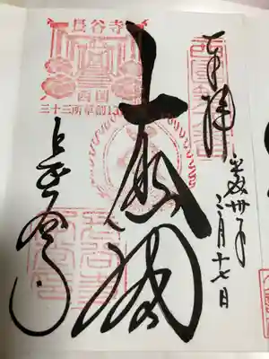 ご本尊の御朱印