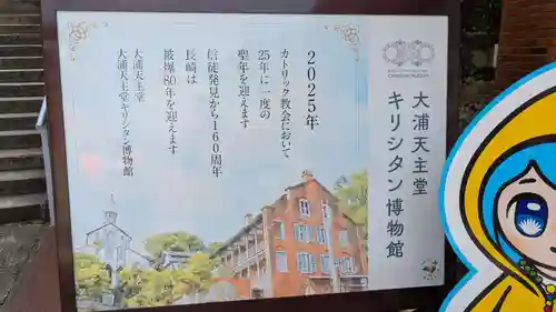 大浦天主堂の歴史