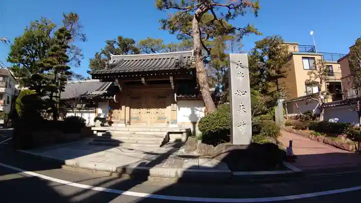 養玉院如来寺の山門・神門