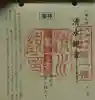 願成寺の御朱印
