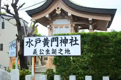 水戸黄門神社（義公祠堂）の建物その他