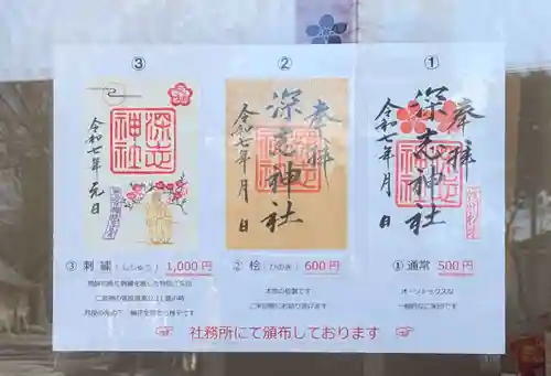 深志神社(長野県)