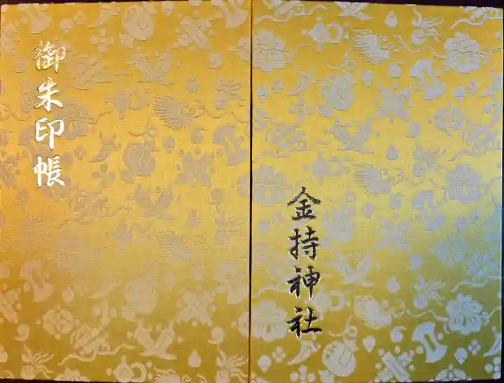 金持神社(鳥取県)