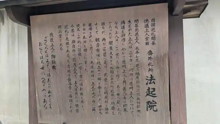 法起院(奈良県)