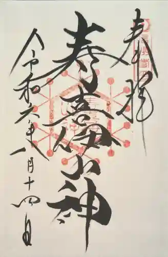 道光神社(長野県)