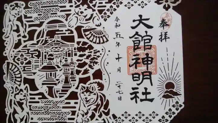 大館神明社(秋田県)