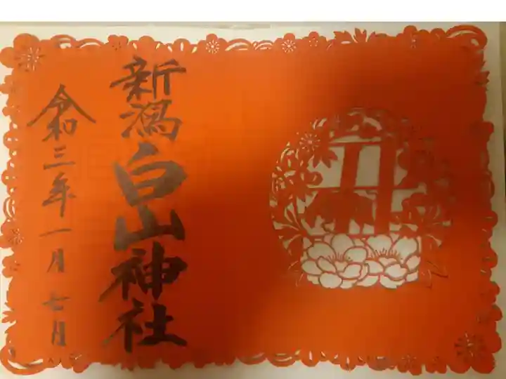 初詣限定御朱印、切り絵の御朱印をいただきました。