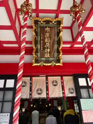 市原稲荷神社(愛知県)