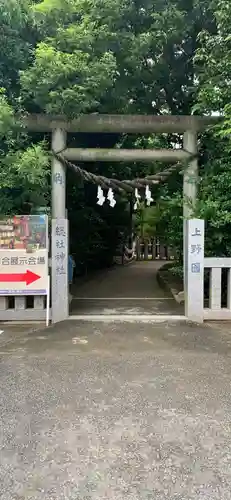 上野総社神社の鳥居