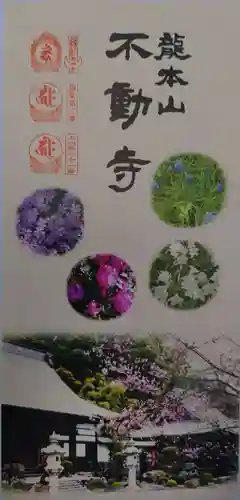 不動寺(松井田不動尊) (群馬県)