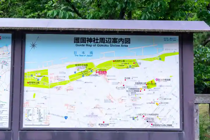 新潟縣護國神社(新潟県)