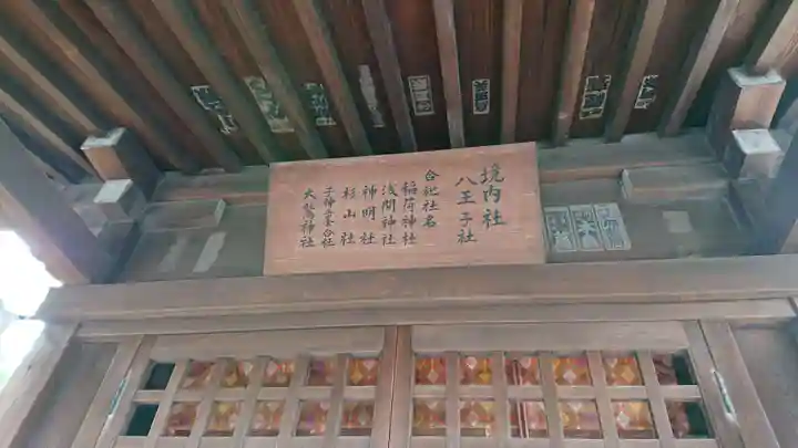 日枝大神社の末社・摂社