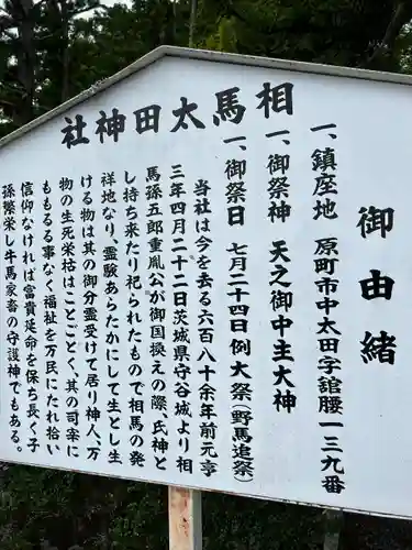 相馬太田神社(福島県)