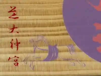 芝大神宮(東京都)