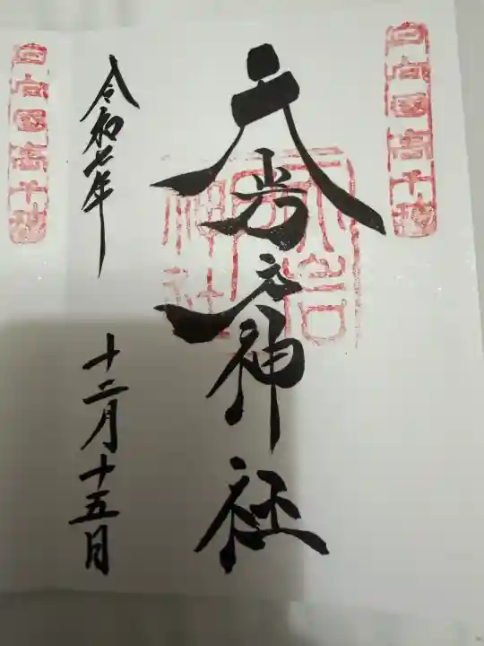 高千穂神社(宮崎県)