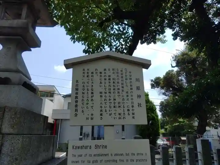 川原神社の歴史