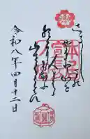 本居宣長ノ宮の御朱印