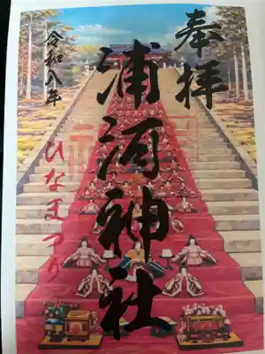 浦河神社(北海道)