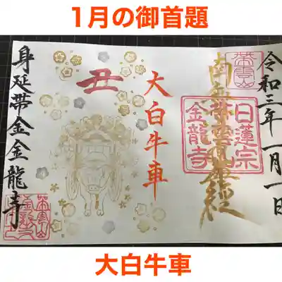 金龍寺の御朱印