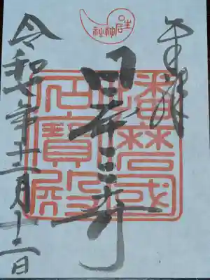 生石神社(兵庫県)