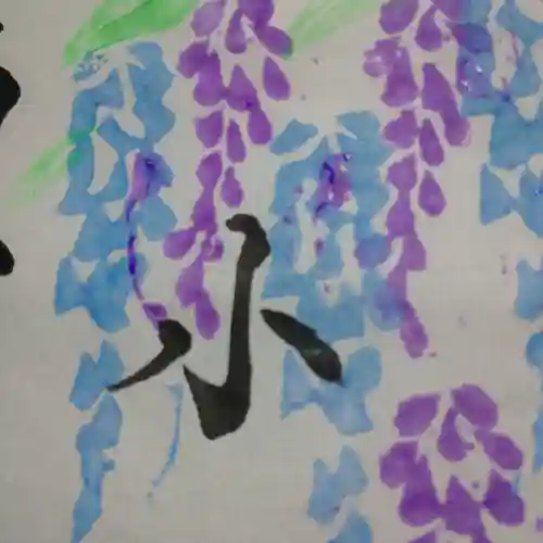 日蓮宗 総本山 塔頭 定林坊(じょうりんぼう)の御朱印