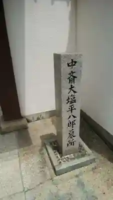 成正寺のその他建物